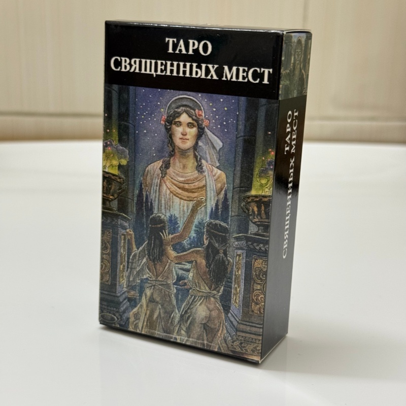 ТАРО СВЯЩЕННЫХ МЕСТ Russische  - Tarot Cards Deck With Guidebook recensie en prijs